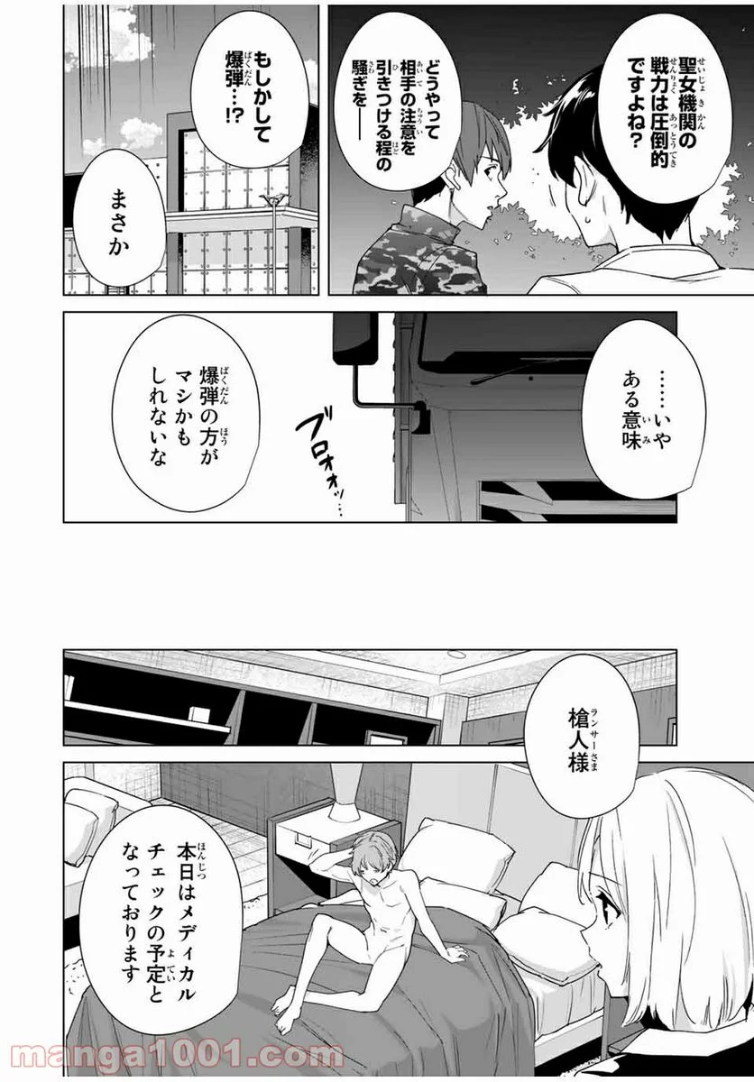 デスティニーラバーズ 第65話 - Page 2