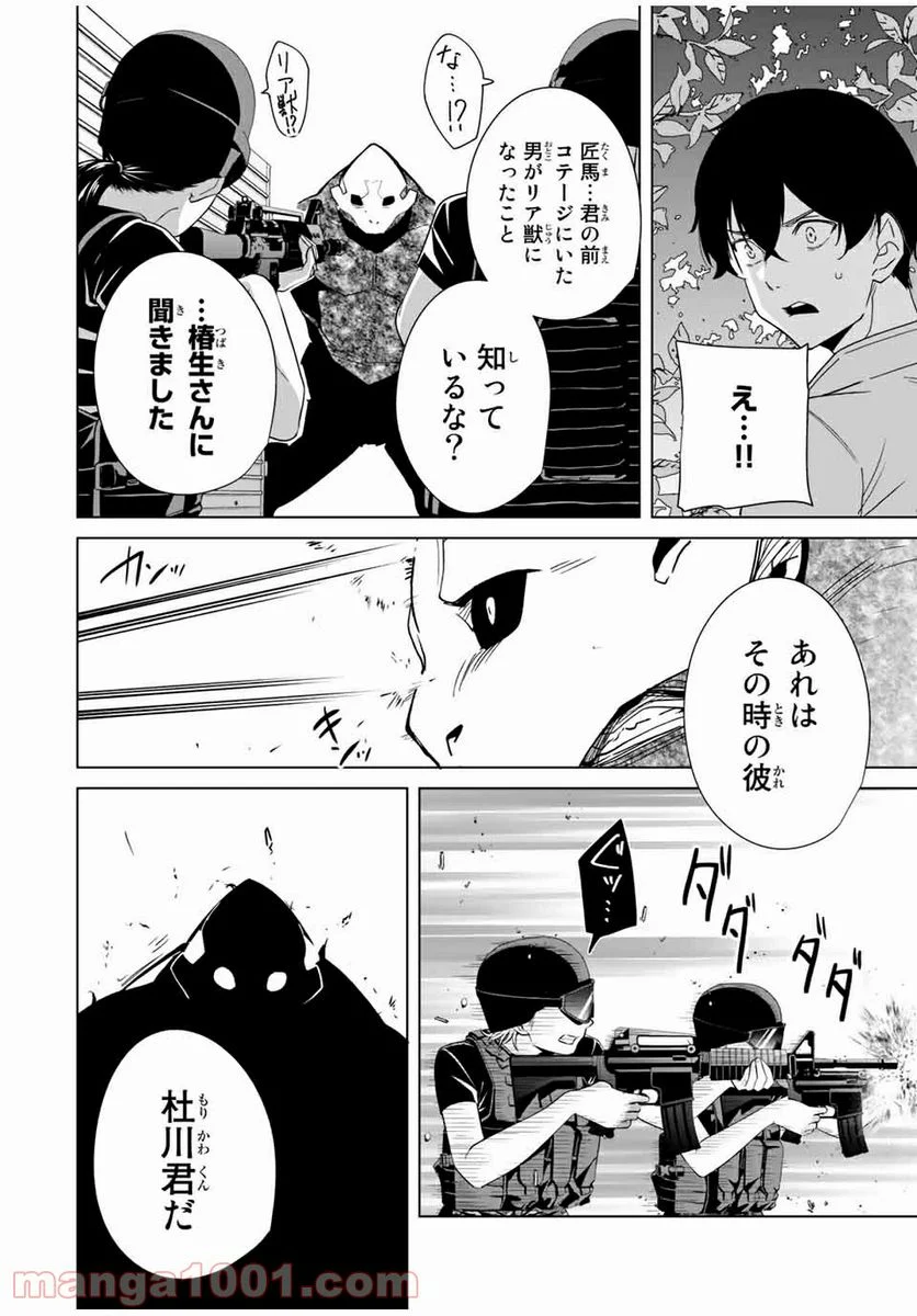 デスティニーラバーズ 第65話 - Page 8