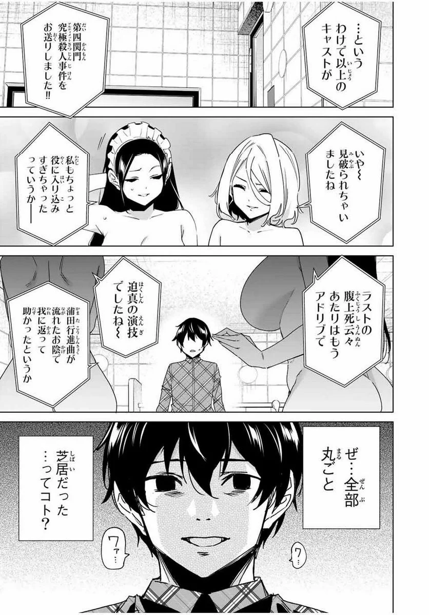 デスティニーラバーズ 第139話 - Page 7