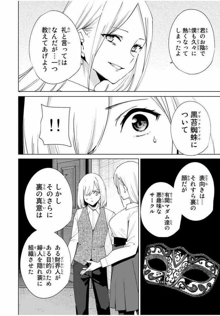 デスティニーラバーズ 第139話 - Page 10