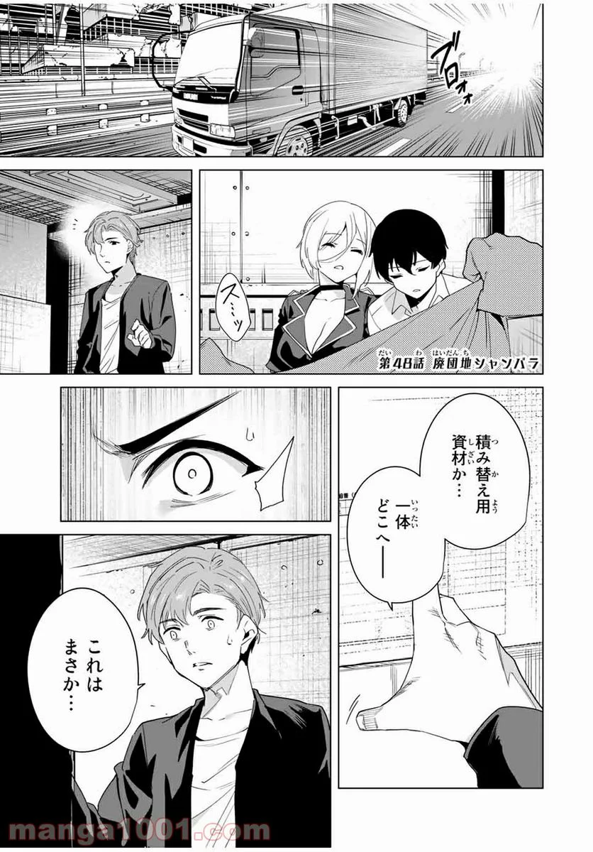 デスティニーラバーズ 第48話 - Page 1