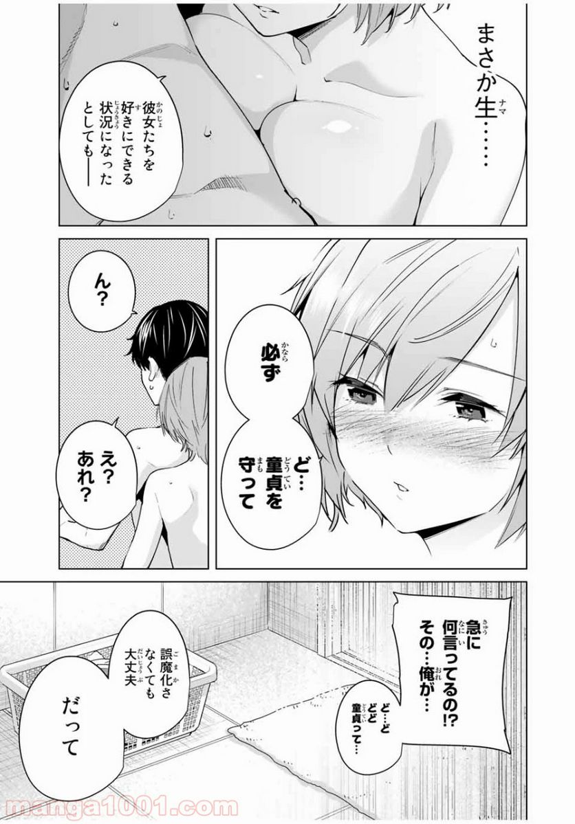 デスティニーラバーズ 第6話 - Page 11