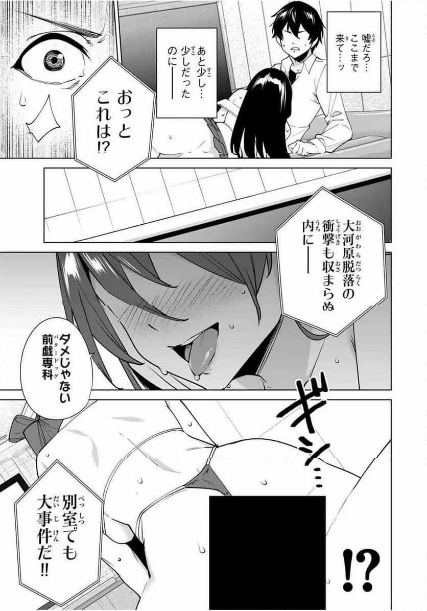 デスティニーラバーズ 第148話 - Page 13