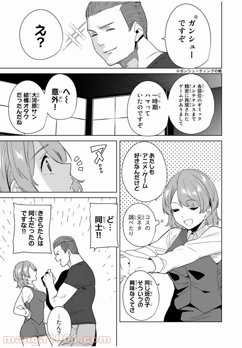 デスティニーラバーズ 第68話 - Page 3