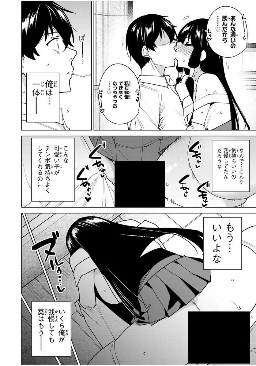 デスティニーラバーズ 第144話 - Page 4