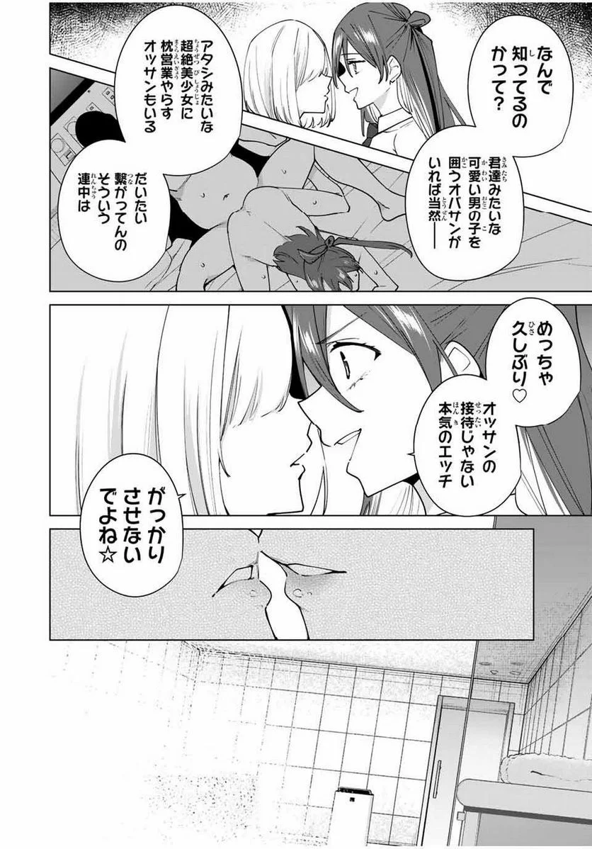 デスティニーラバーズ 第144話 - Page 10