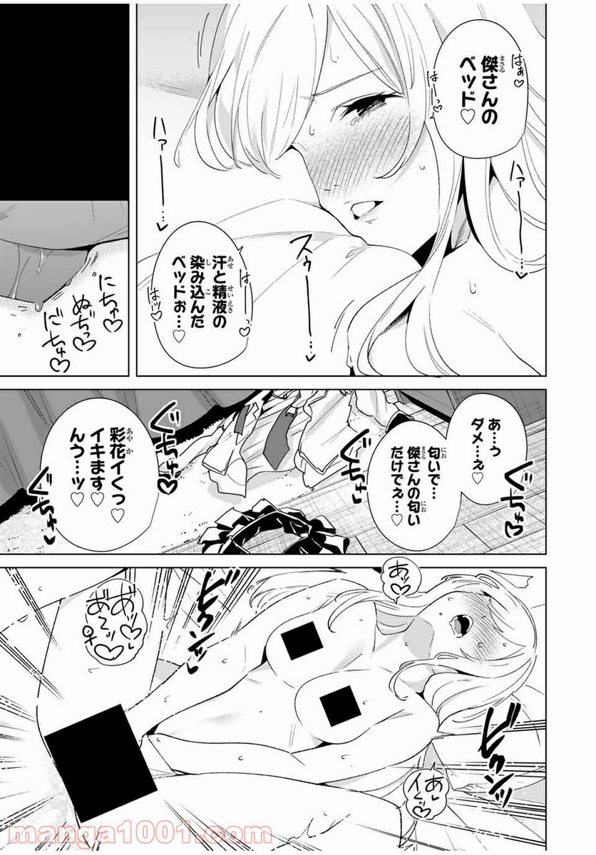 デスティニーラバーズ 第72話 - Page 11