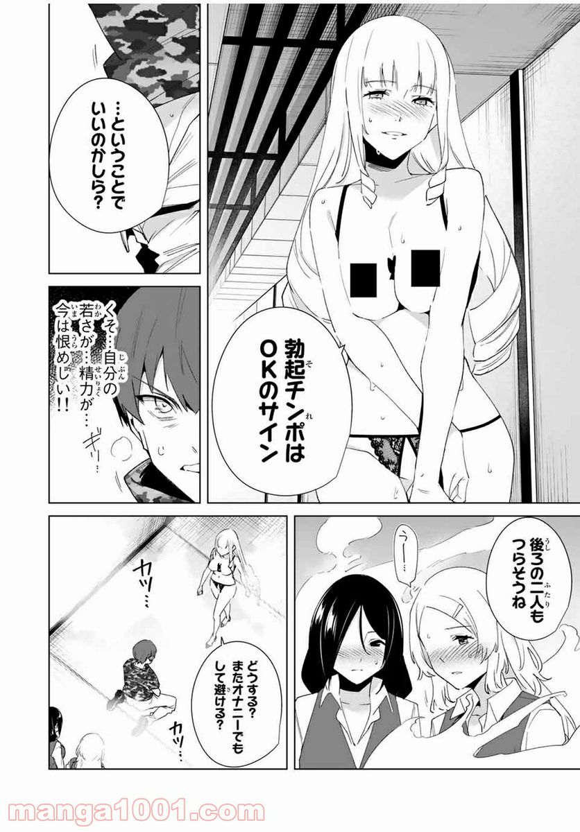 デスティニーラバーズ 第72話 - Page 6