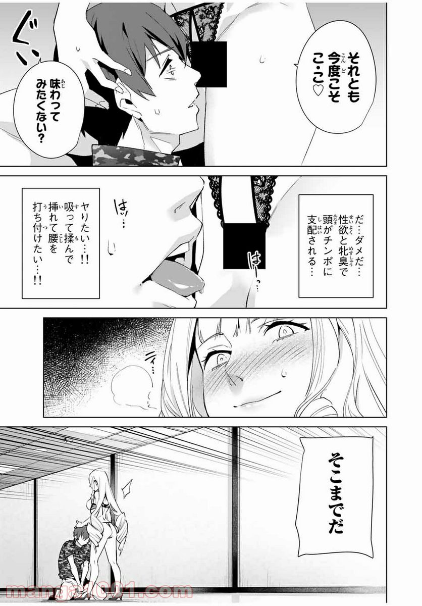 デスティニーラバーズ 第72話 - Page 7