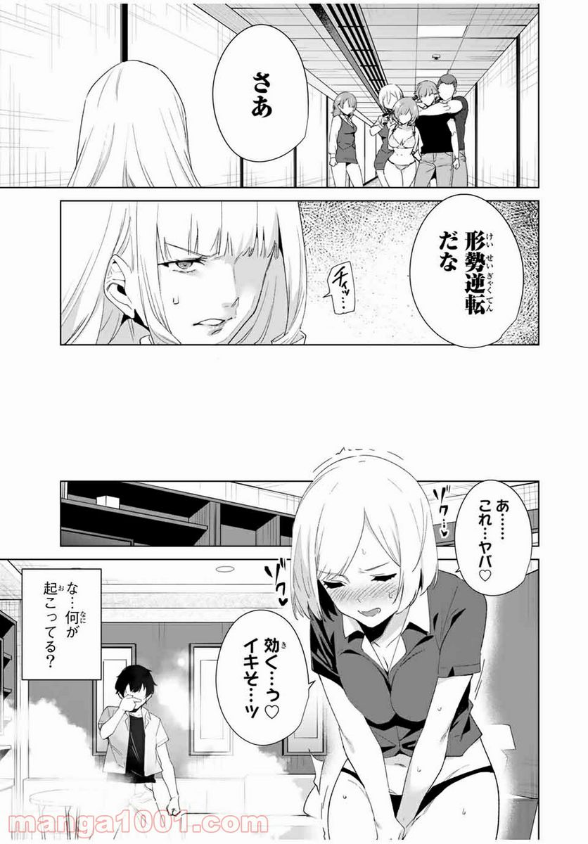 デスティニーラバーズ 第72話 - Page 9