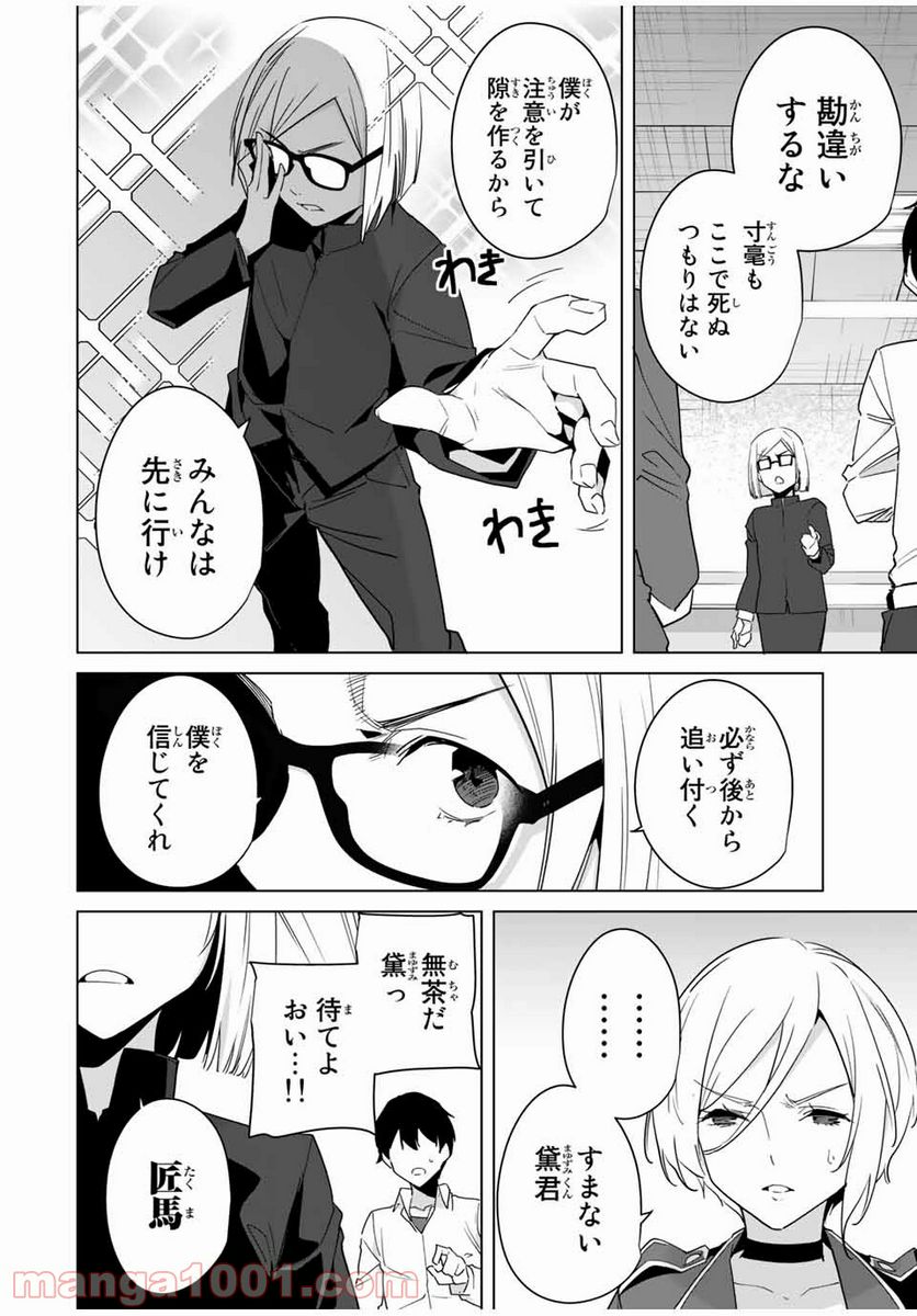 デスティニーラバーズ 第44話 - Page 2