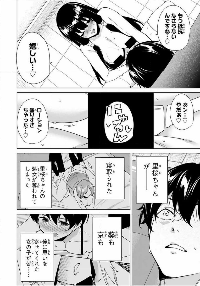 デスティニーラバーズ 第151話 - Page 6