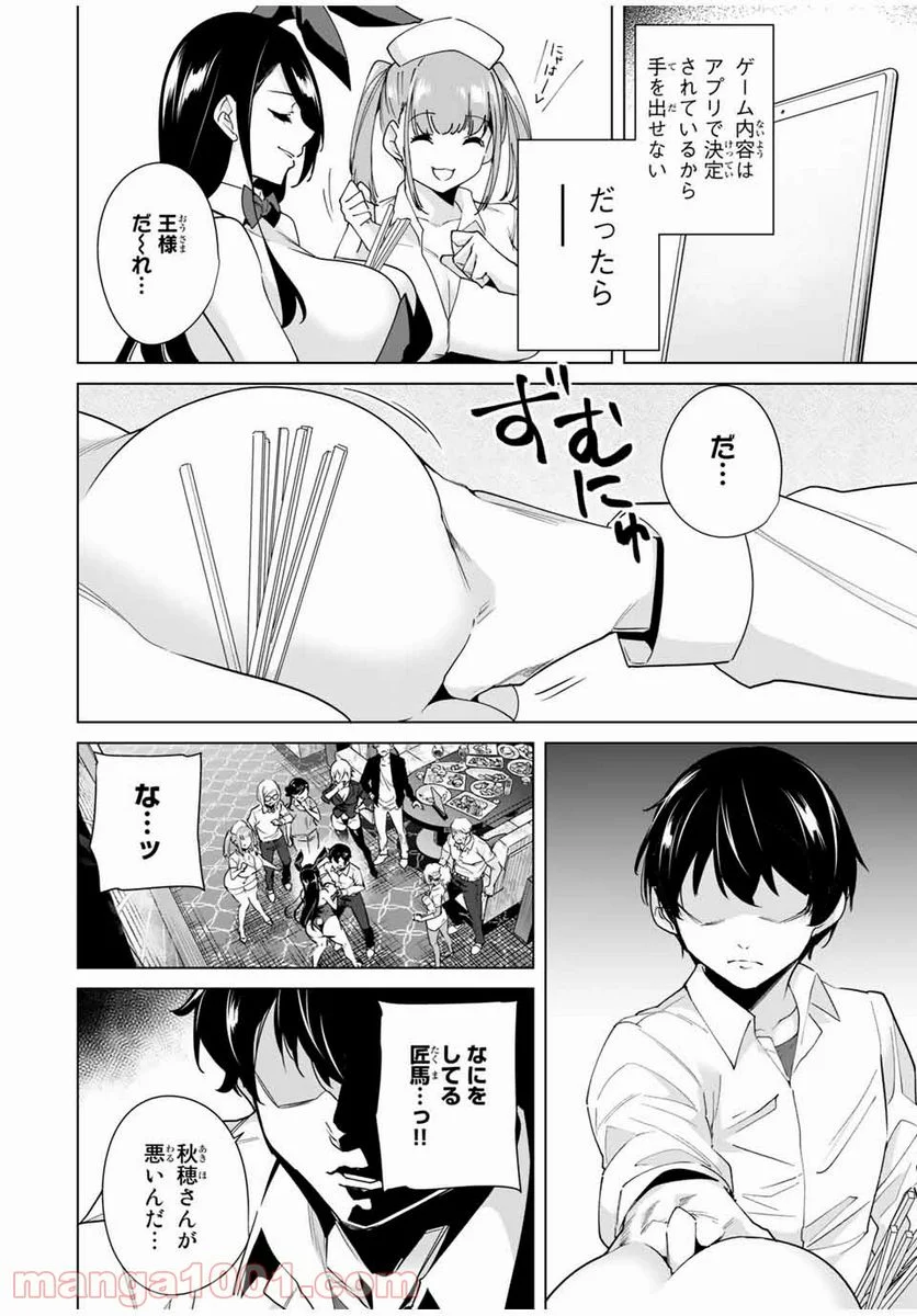 デスティニーラバーズ 第30話 - Page 8