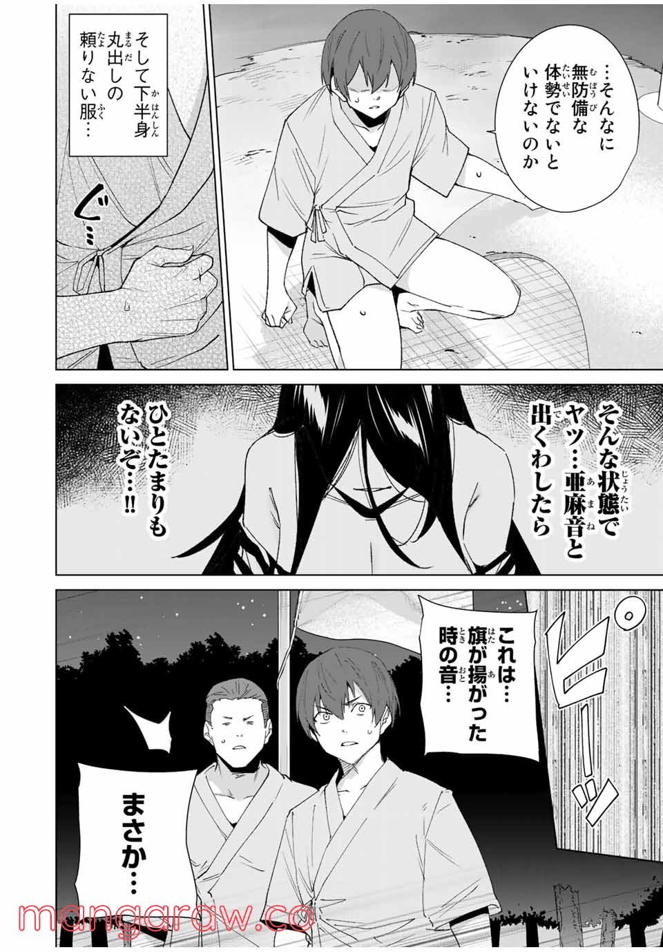 デスティニーラバーズ 第100話 - Page 2