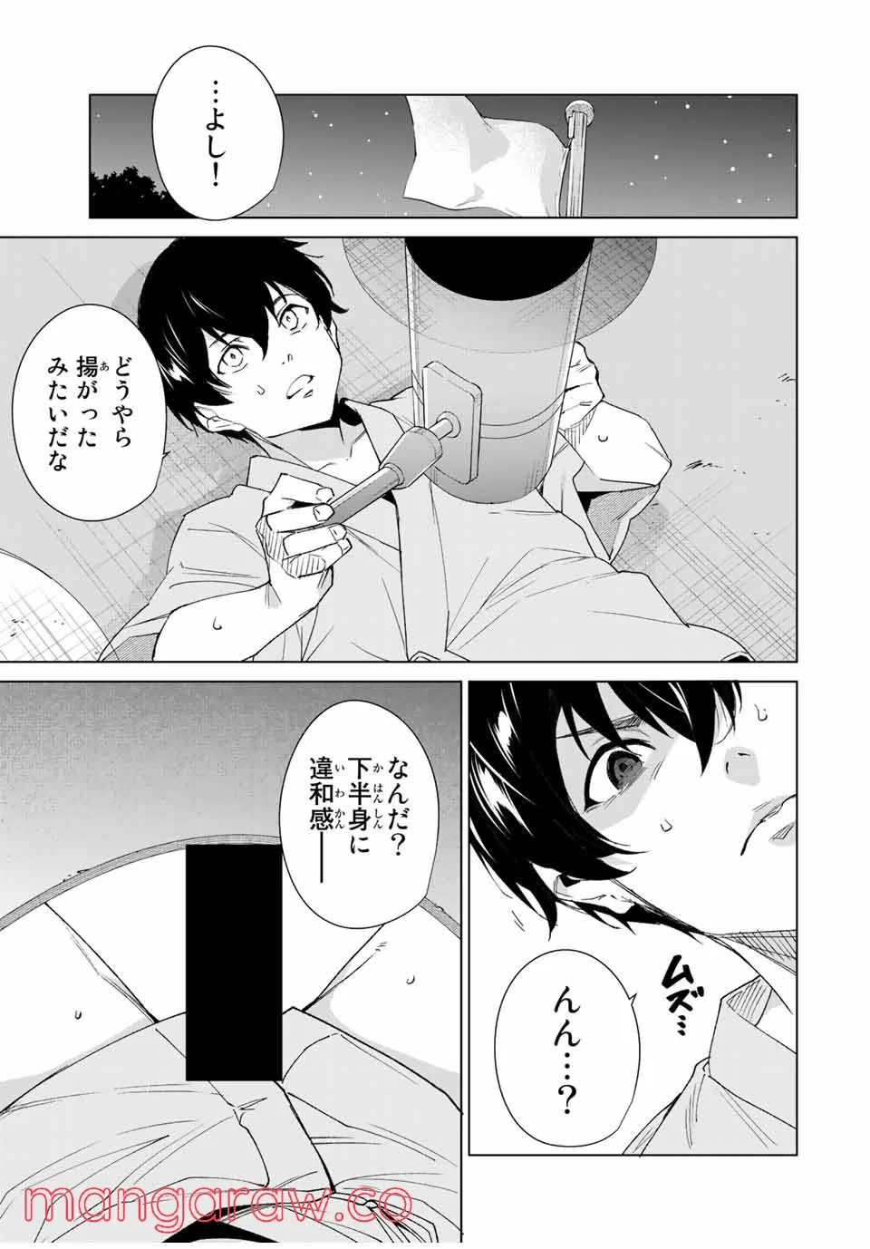 デスティニーラバーズ 第100話 - Page 3