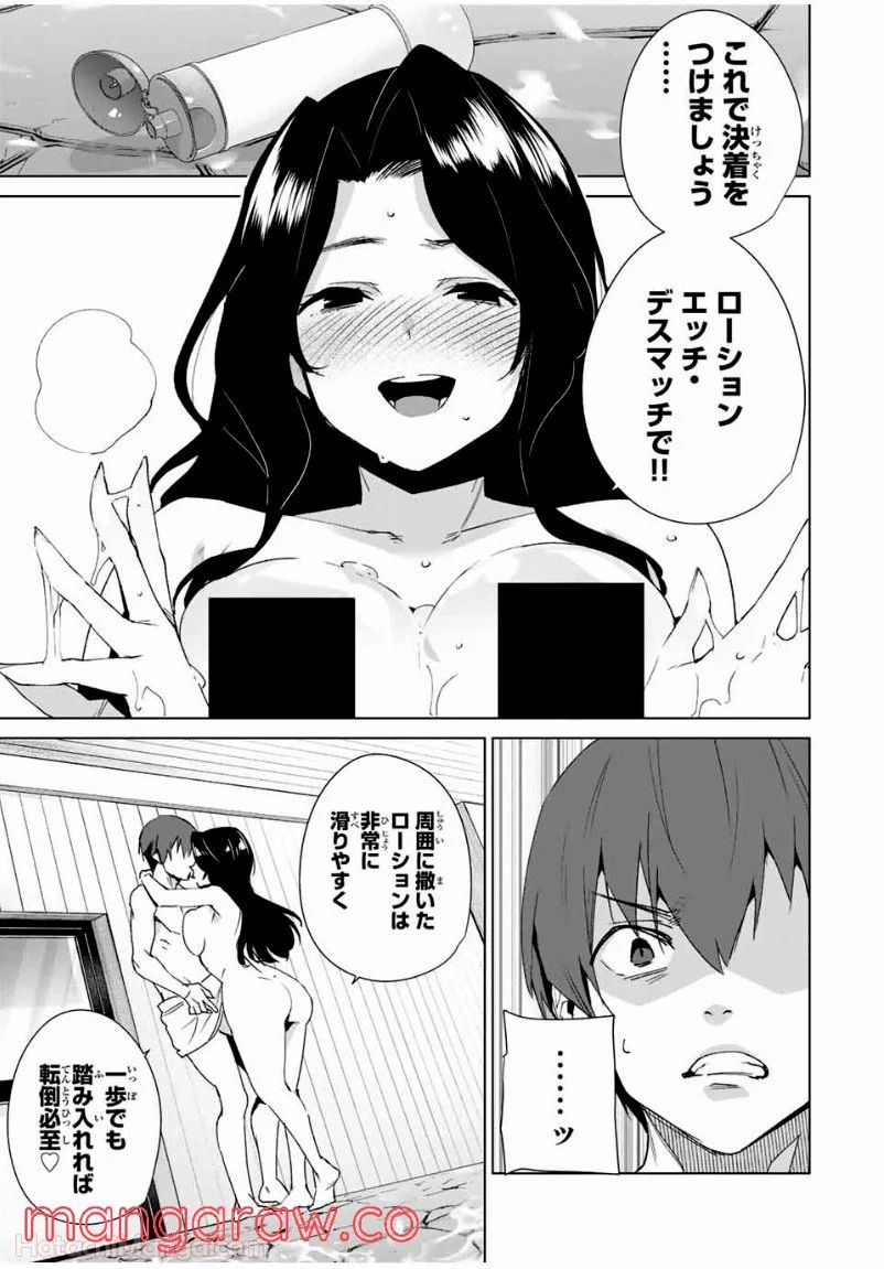 デスティニーラバーズ 第95話 - Page 3