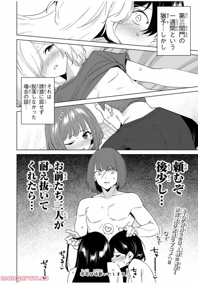 デスティニーラバーズ 第120話 - Page 14