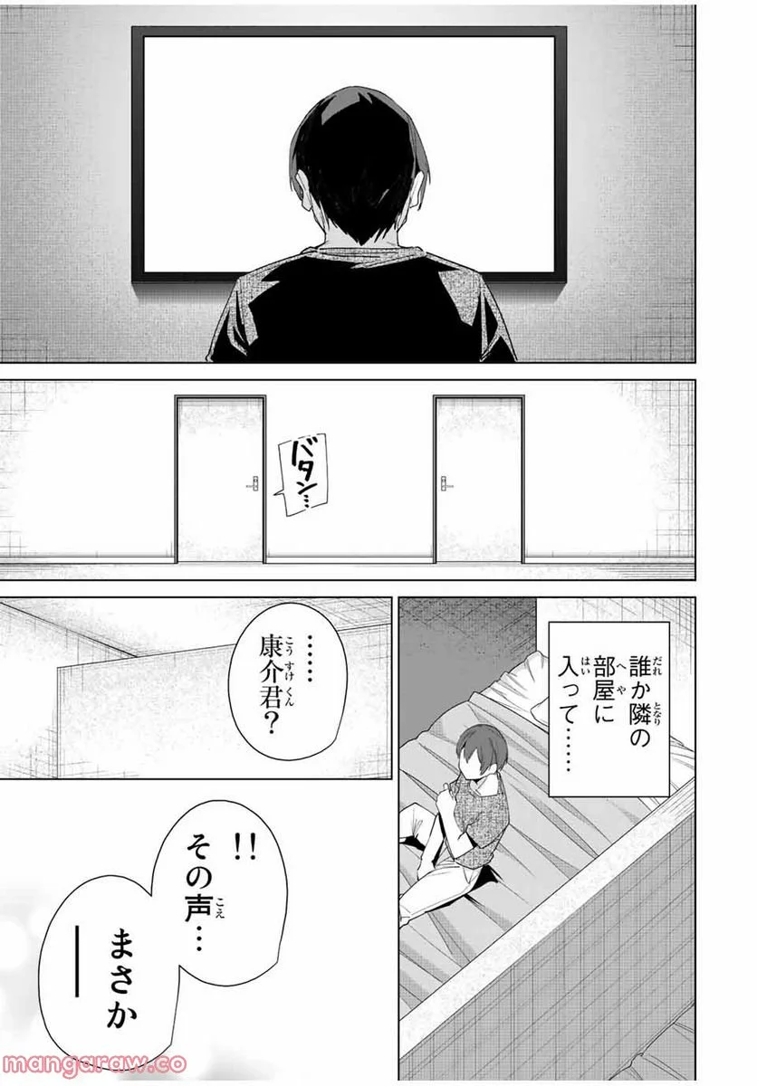 デスティニーラバーズ 第120話 - Page 7