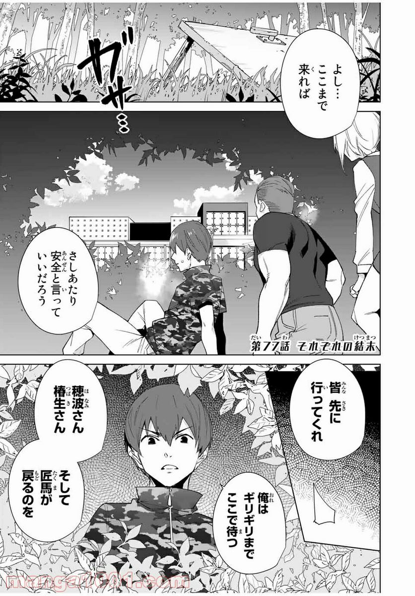 デスティニーラバーズ 第77話 - Page 1