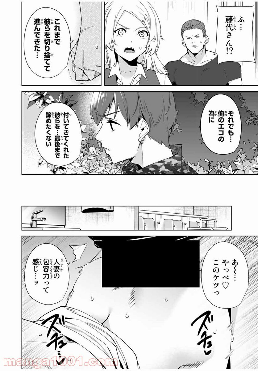 デスティニーラバーズ 第77話 - Page 2