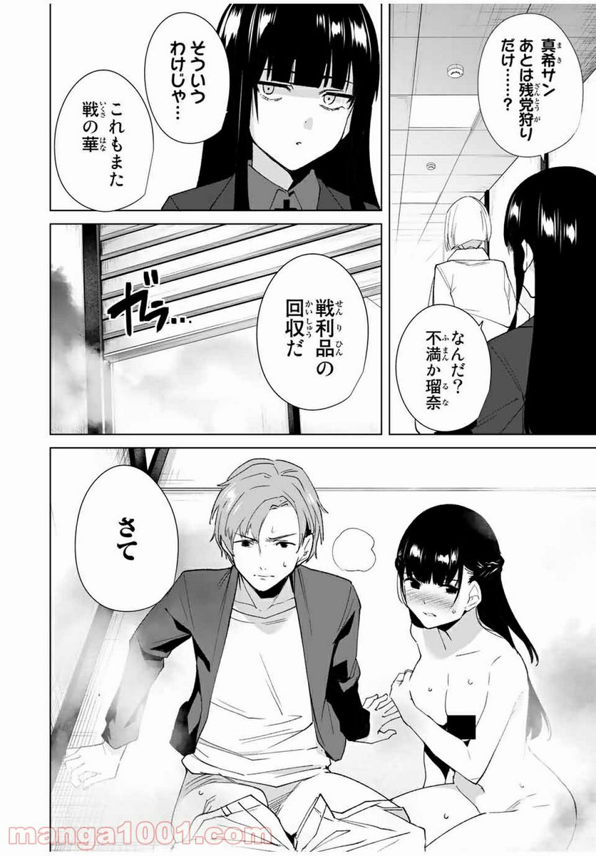 デスティニーラバーズ 第77話 - Page 8