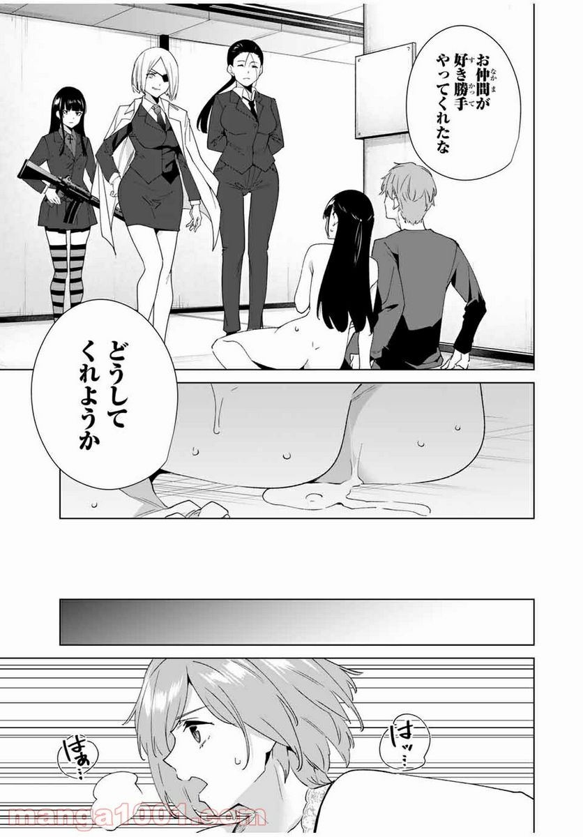 デスティニーラバーズ 第77話 - Page 9