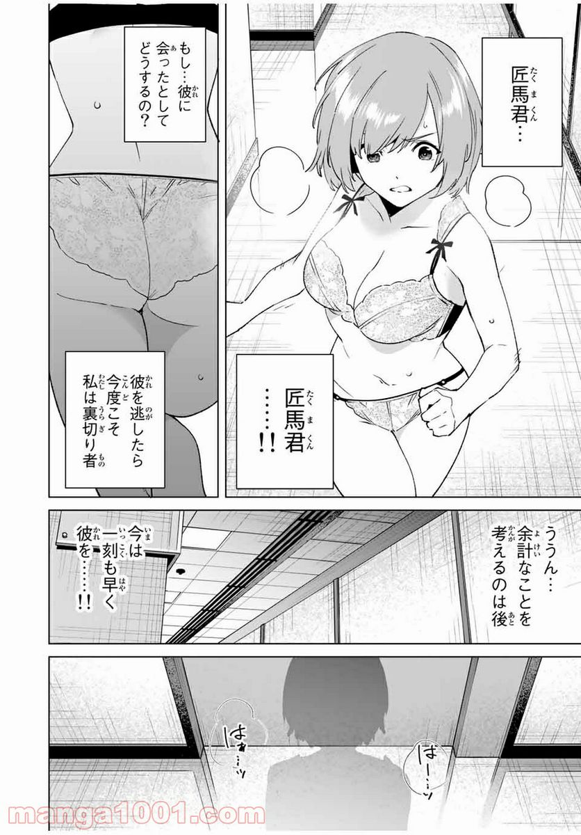 デスティニーラバーズ 第77話 - Page 10