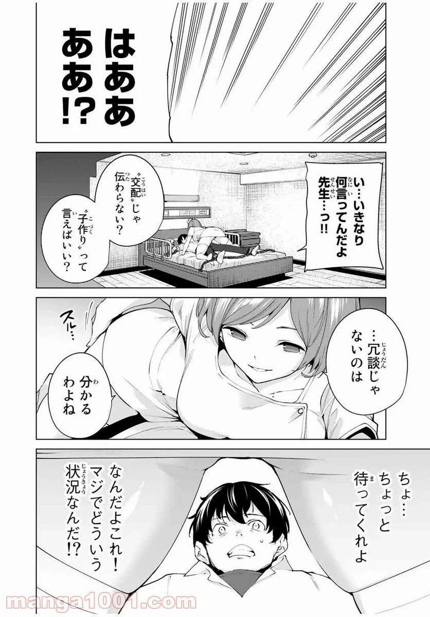 デスティニーラバーズ 第2話 - Page 6