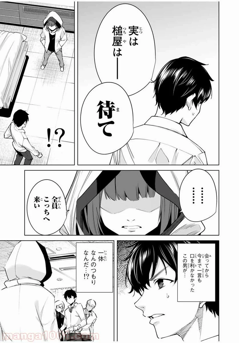 デスティニーラバーズ 第10話 - Page 5