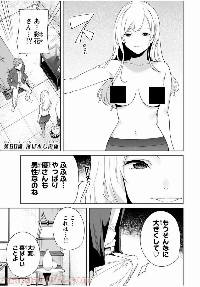 デスティニーラバーズ 第60話 - Page 1