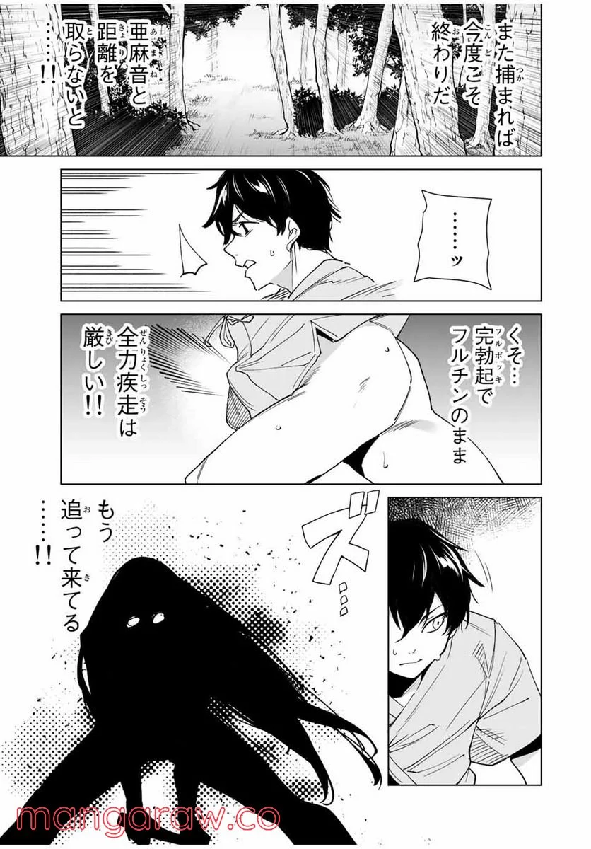 デスティニーラバーズ 第101話 - Page 5