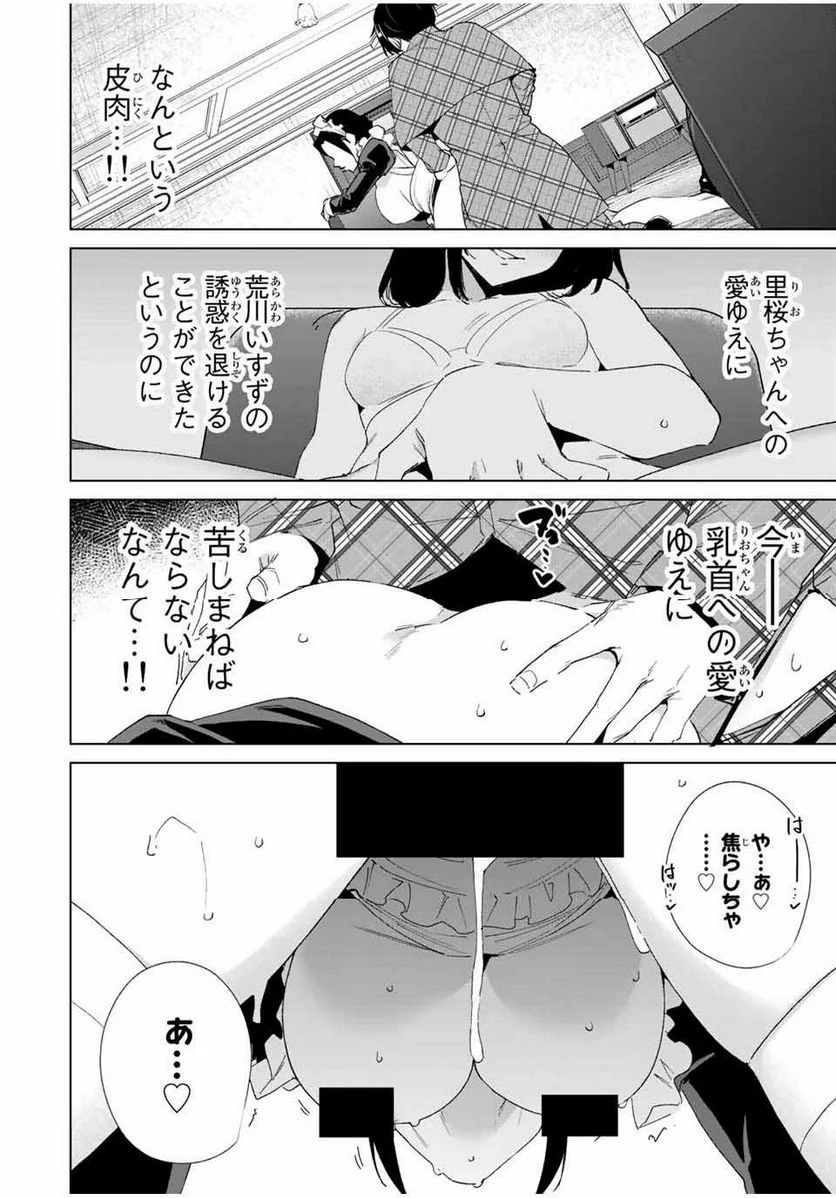 デスティニーラバーズ 第135話 - Page 10