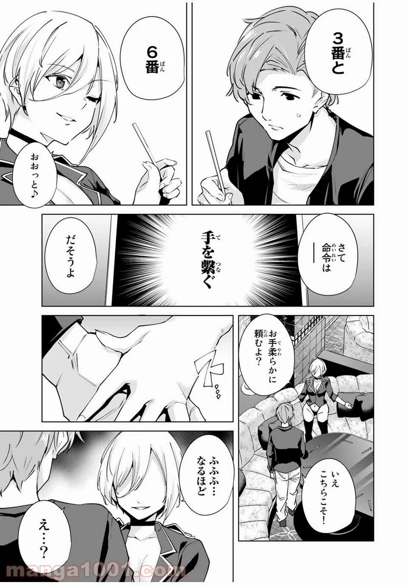 デスティニーラバーズ 第25話 - Page 7