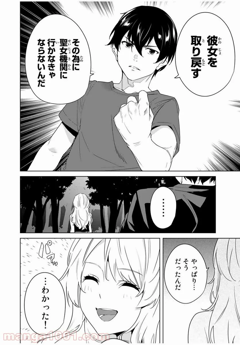 デスティニーラバーズ 第63話 - Page 4