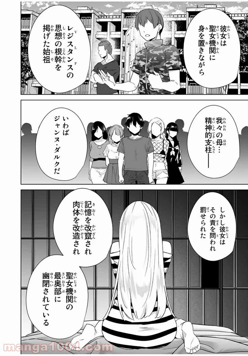 デスティニーラバーズ 第64話 - Page 2