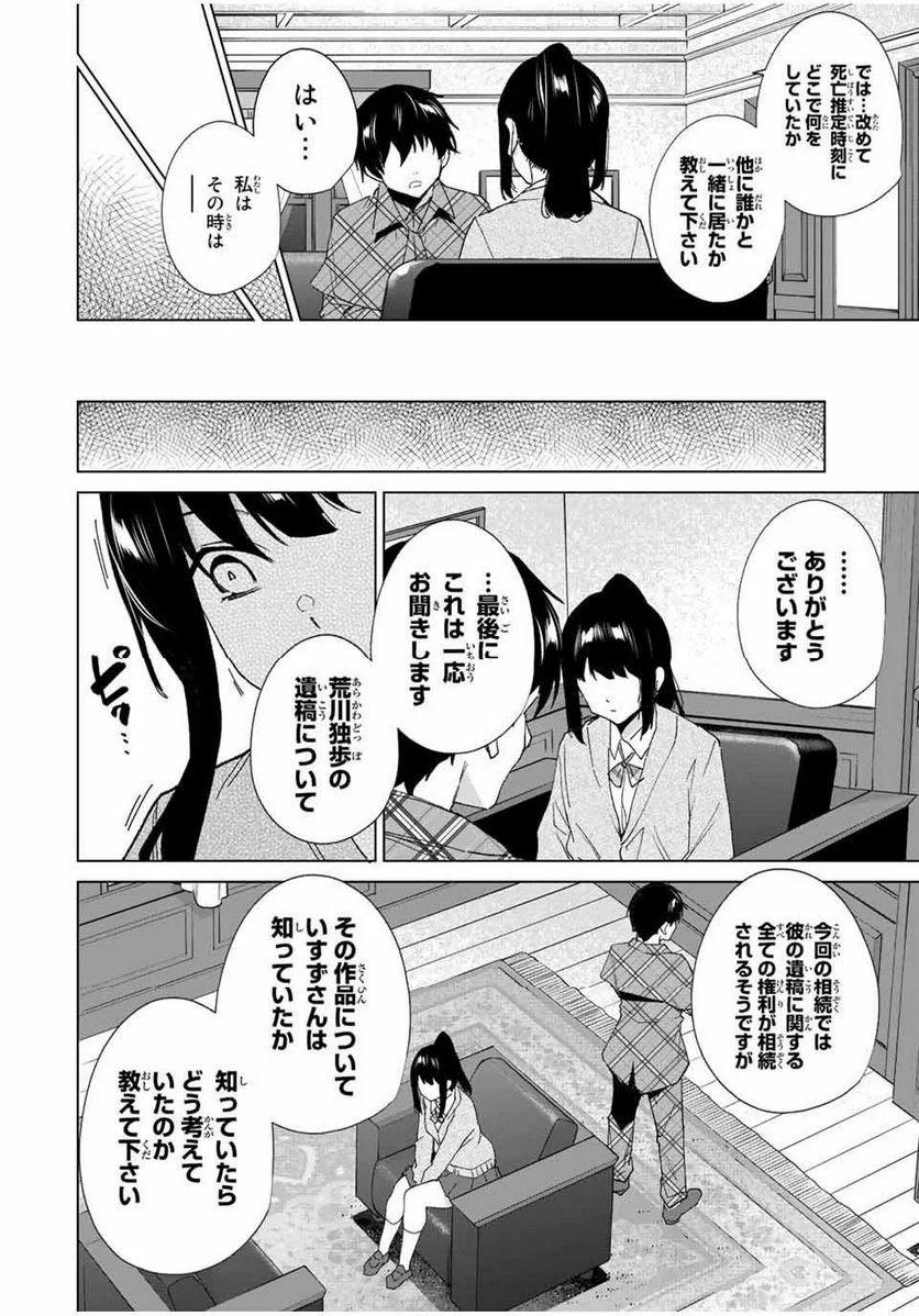 デスティニーラバーズ 第131話 - Page 2