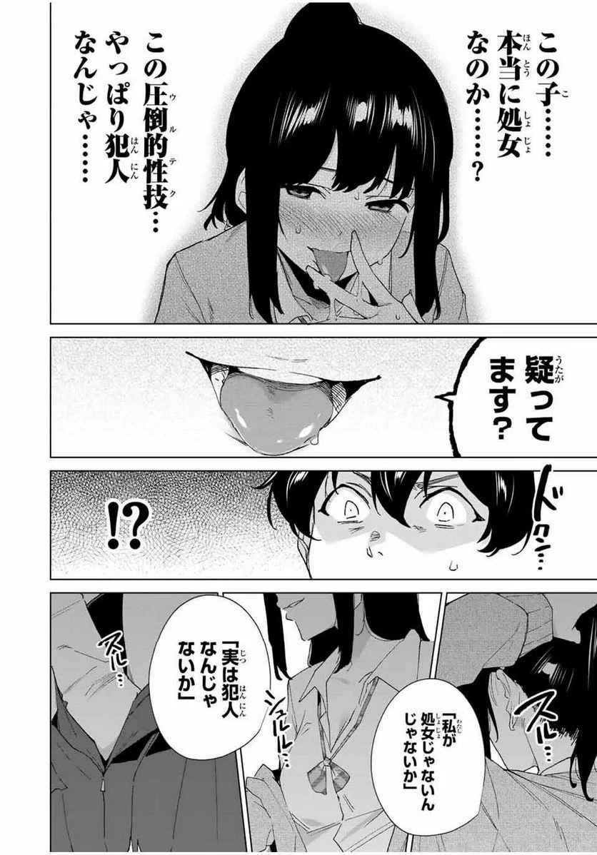 デスティニーラバーズ 第131話 - Page 12