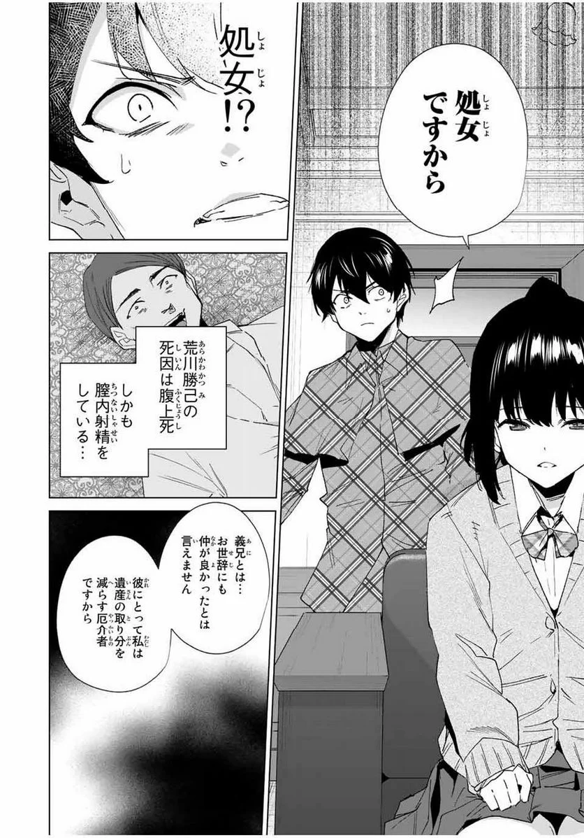 デスティニーラバーズ 第131話 - Page 4