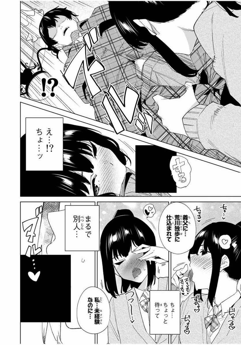 デスティニーラバーズ 第131話 - Page 6