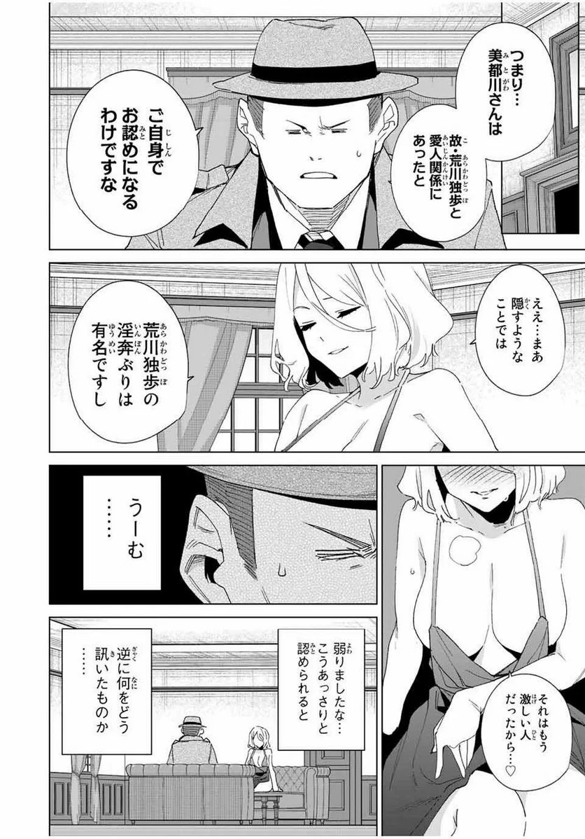 デスティニーラバーズ 第131話 - Page 8