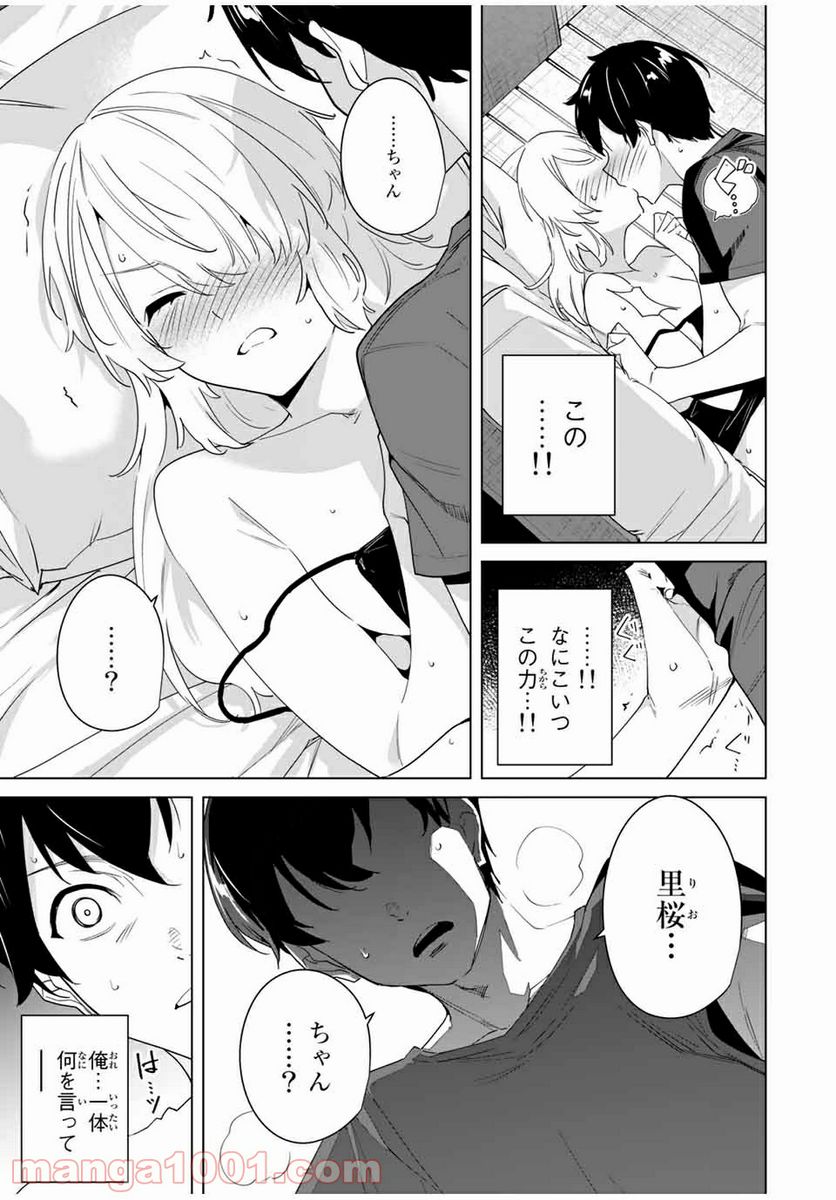 デスティニーラバーズ 第56話 - Page 3