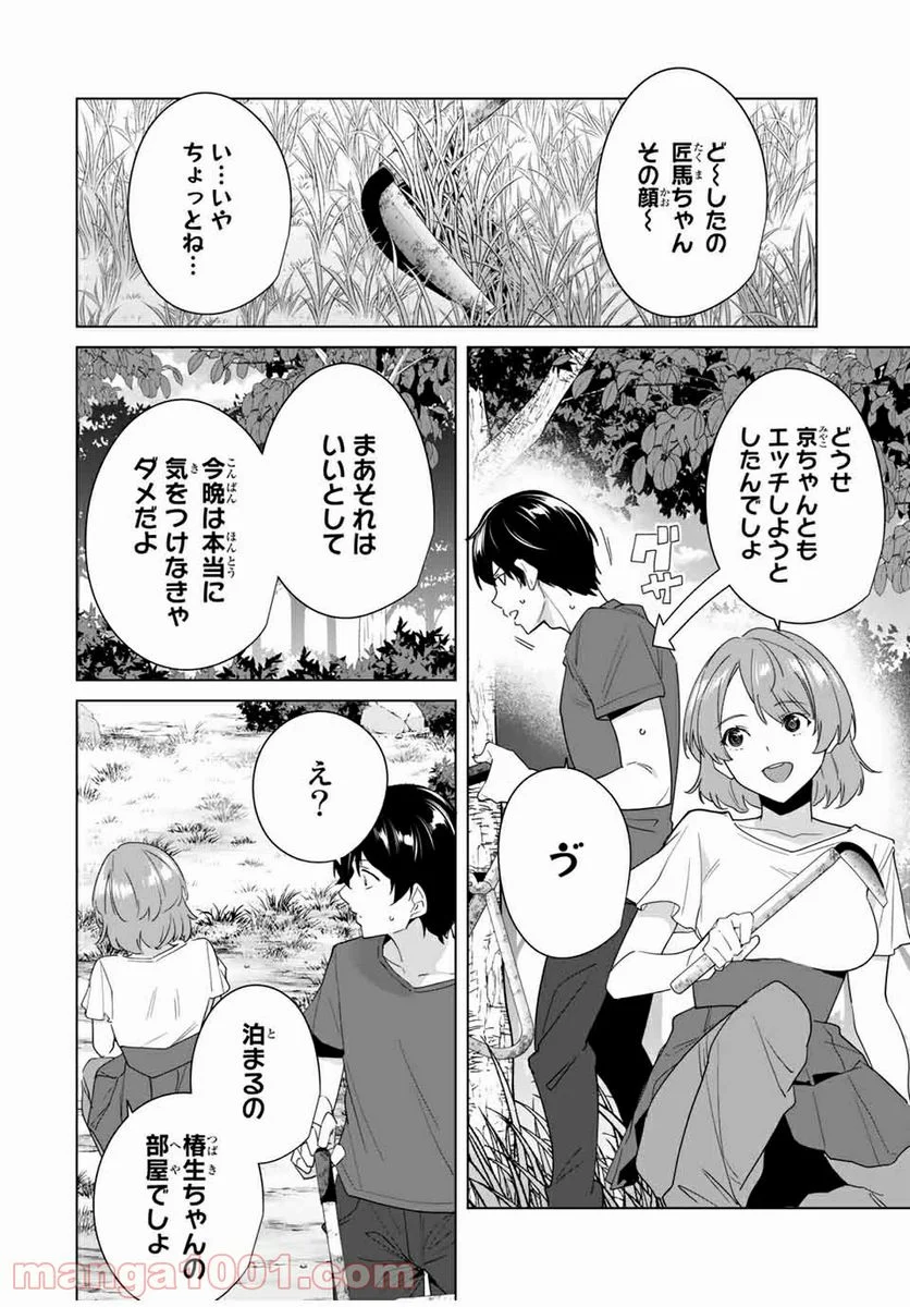 デスティニーラバーズ 第56話 - Page 8