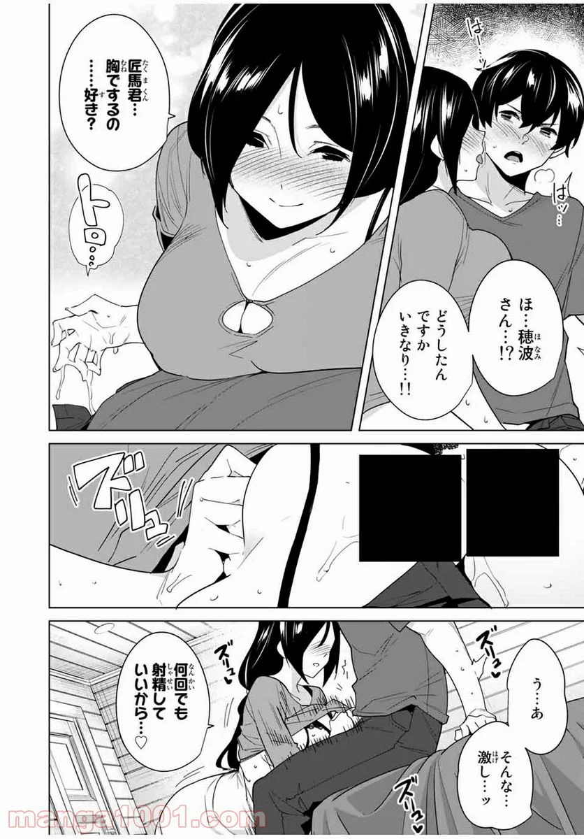 デスティニーラバーズ 第56話 - Page 10