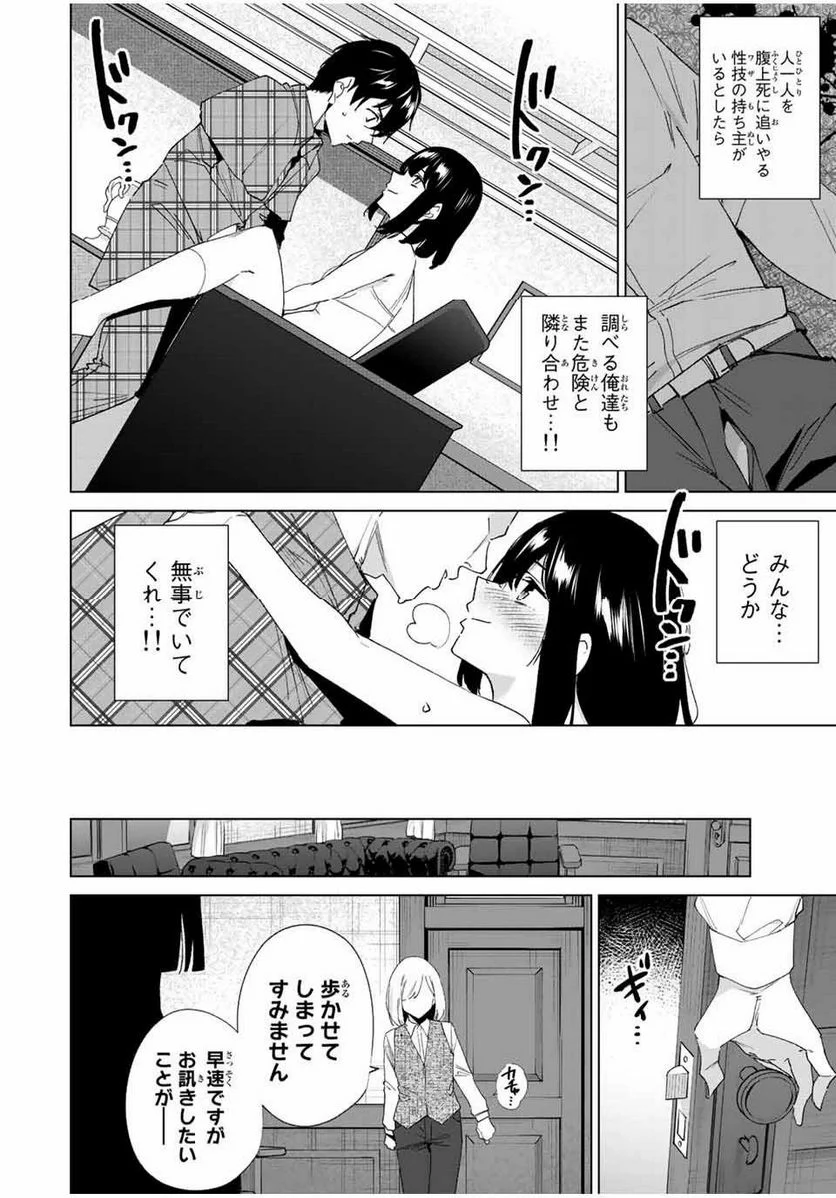 デスティニーラバーズ 第132話 - Page 2