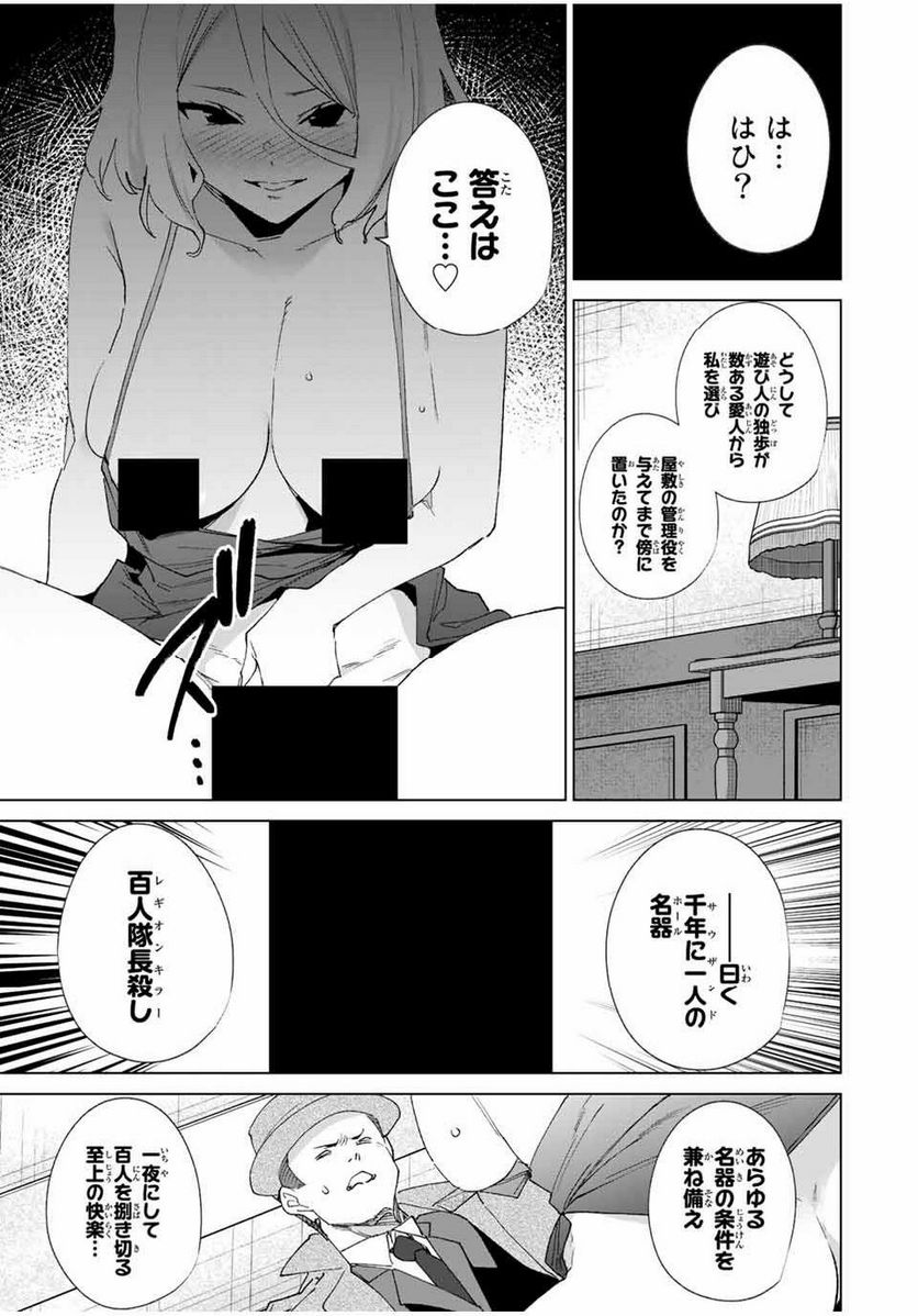 デスティニーラバーズ 第132話 - Page 7