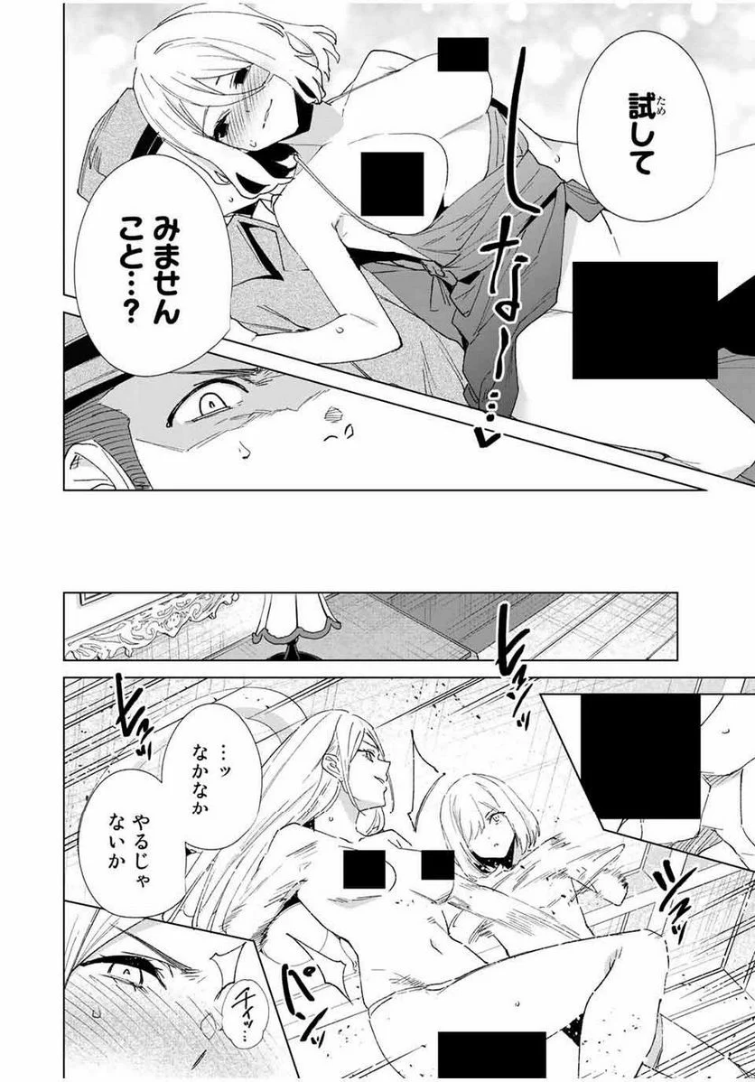 デスティニーラバーズ 第132話 - Page 8