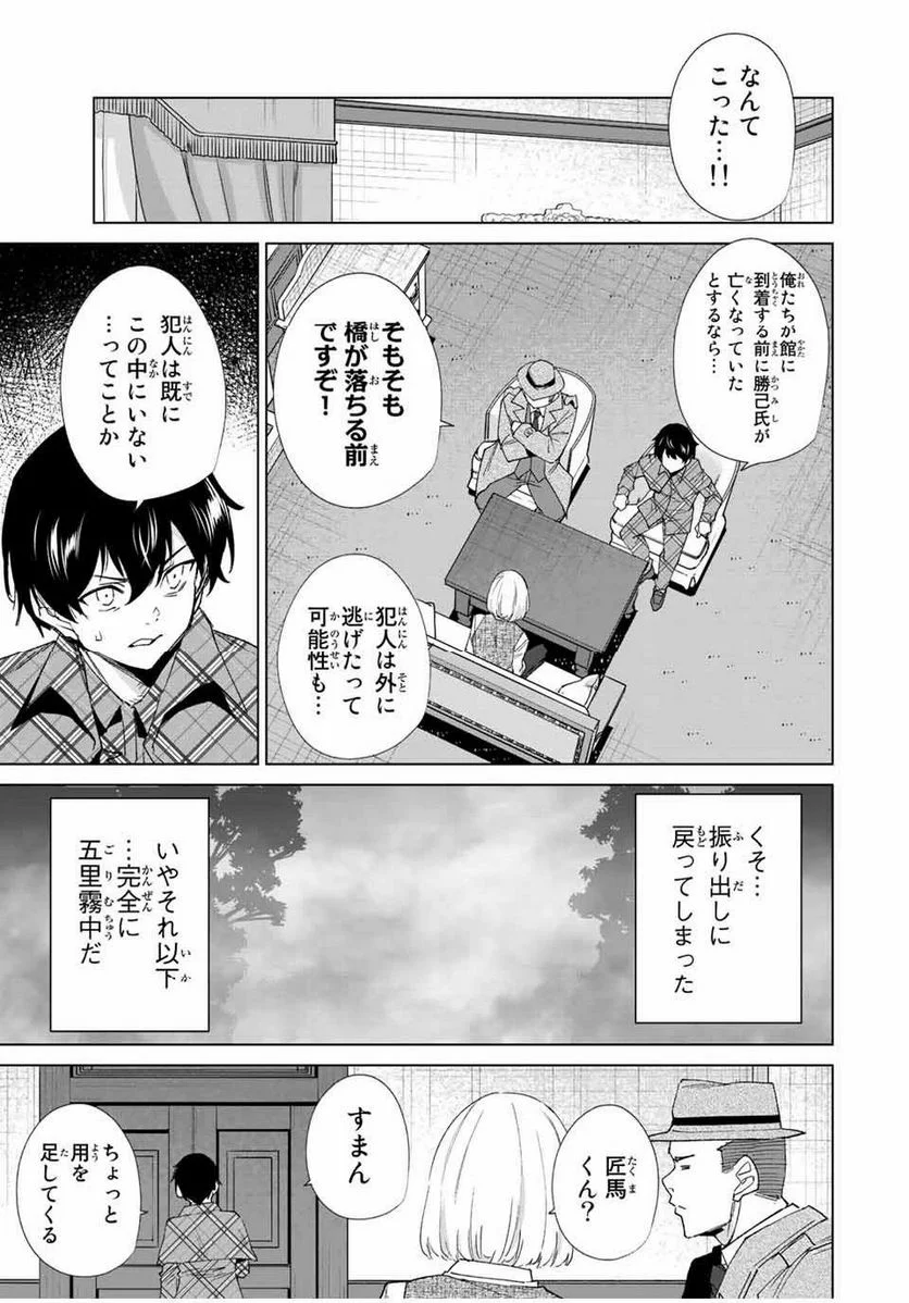 デスティニーラバーズ 第129話 - Page 11