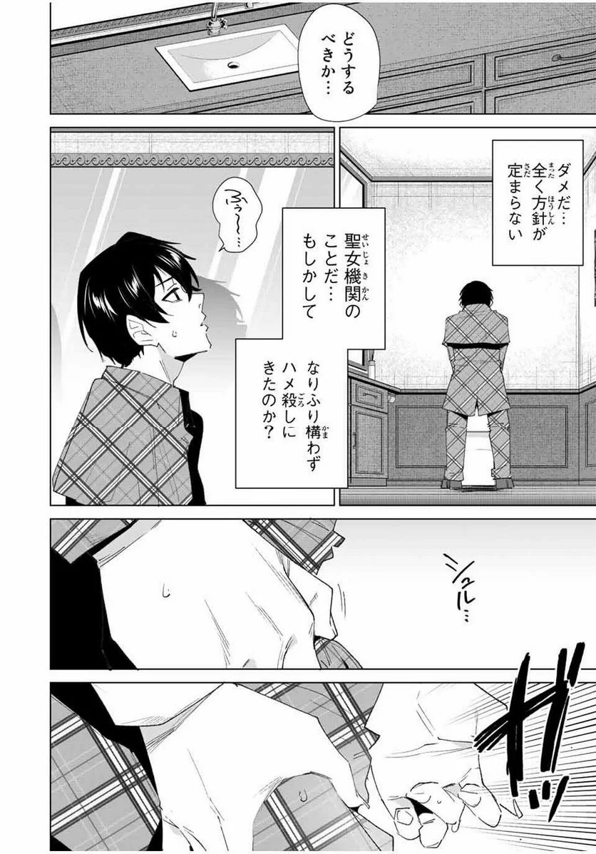 デスティニーラバーズ 第129話 - Page 12