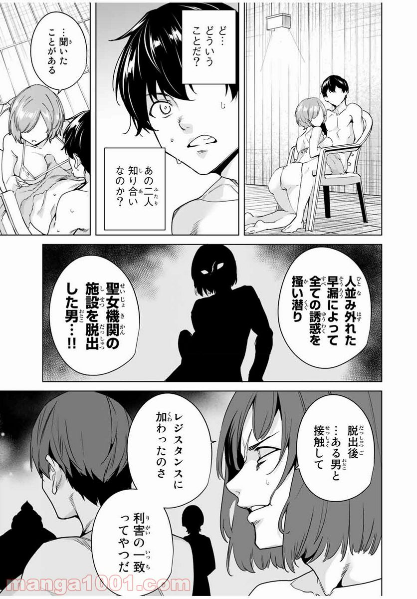 デスティニーラバーズ 第36話 - Page 5