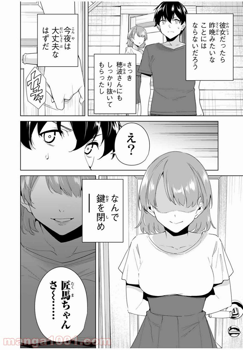 デスティニーラバーズ 第53話 - Page 12